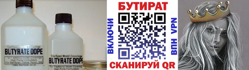 Купить где  Богородицк  БУТИРАТ BDO 